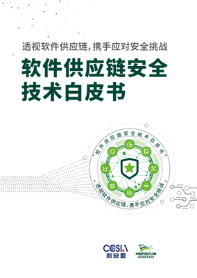 理清企業供應鏈依賴關系 確保軟件供應鏈安全的關鍵