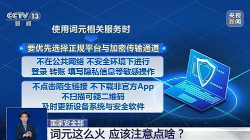 詞元熱潮下的網(wǎng)絡(luò)開發(fā)警示 國家安全部最新提醒與軟件開發(fā)者的責(zé)任